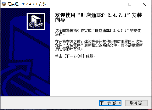 2.旺店通erp企业版安装erp企业版客户端下载,单击这里1.